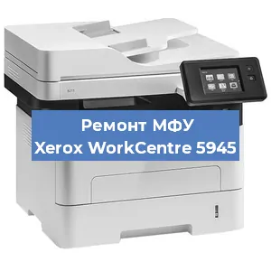 Замена лазера на МФУ Xerox WorkCentre 5945 в Ростове-на-Дону